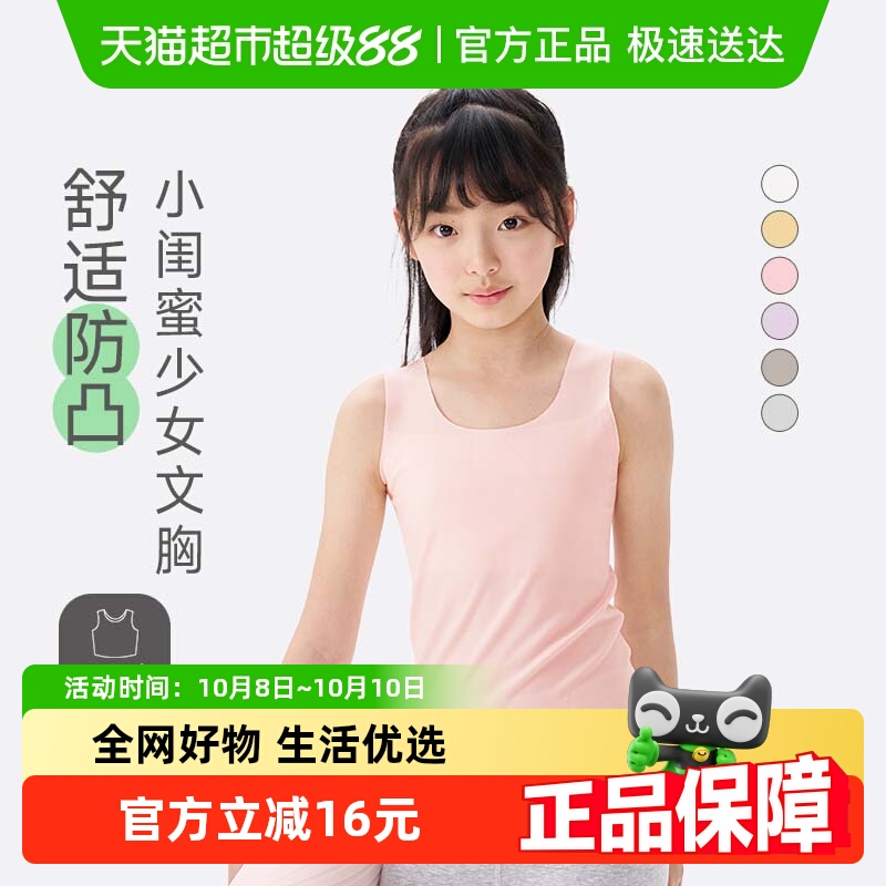 Q21无痕防凸点一阶段少女内衣