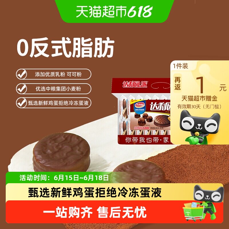 达利园巧克力派袋装Q弹夹心优质食材口感丰富早餐蛋糕面包零食