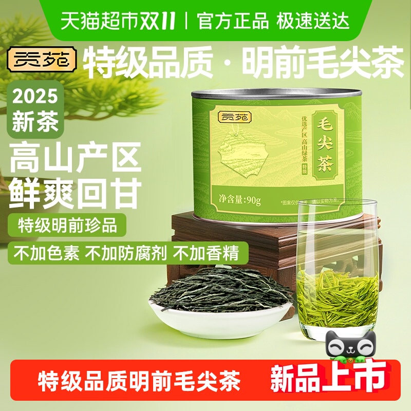 贡苑茶叶2025新茶绿茶特级毛尖茶