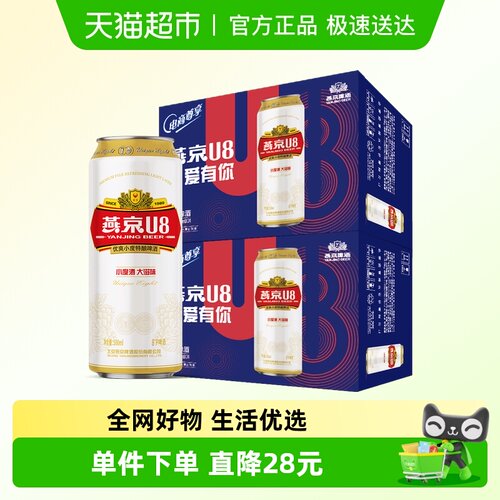 燕京啤酒24L×1套