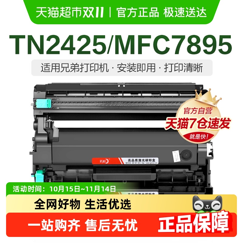 彩格兄弟TN2425打印机