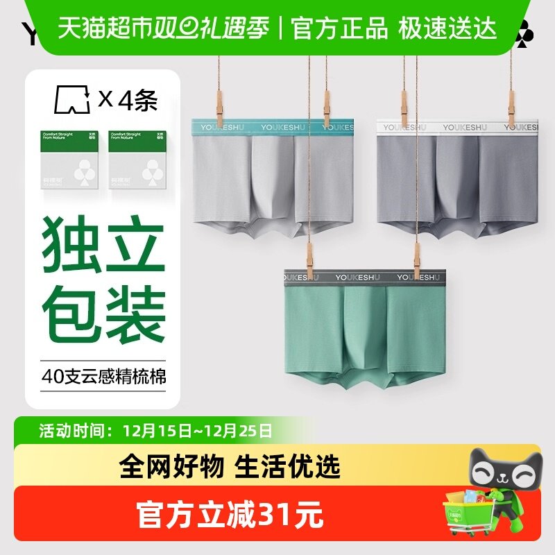 有棵树男士内裤纯棉平角裤