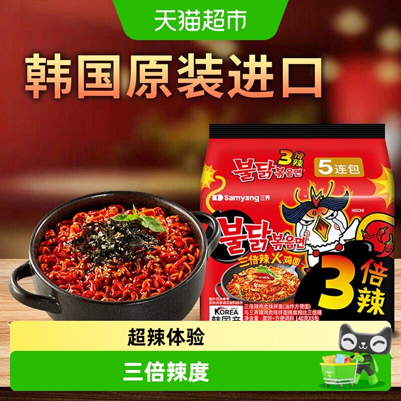 三养三倍辣火鸡面图片