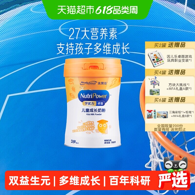 美赞臣学优力卓智儿童配方奶粉(三岁或以上儿童适用)700克罐装
