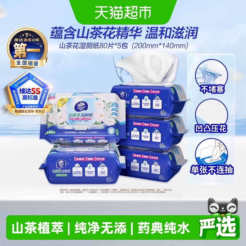维达山茶花精华湿厕纸植萃呵护										