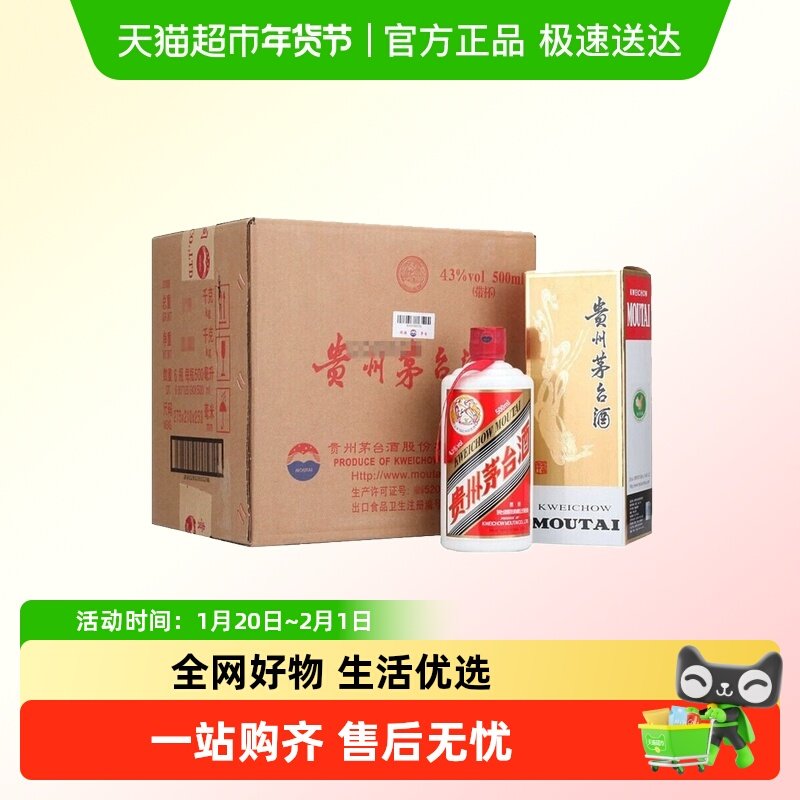 贵州茅台飞天43度酱香型白酒500ml*6瓶整箱原箱（年份随机）,酒类,白酒/调香白酒,淘宝优惠券,粉丝福利购,淘宝优惠卷