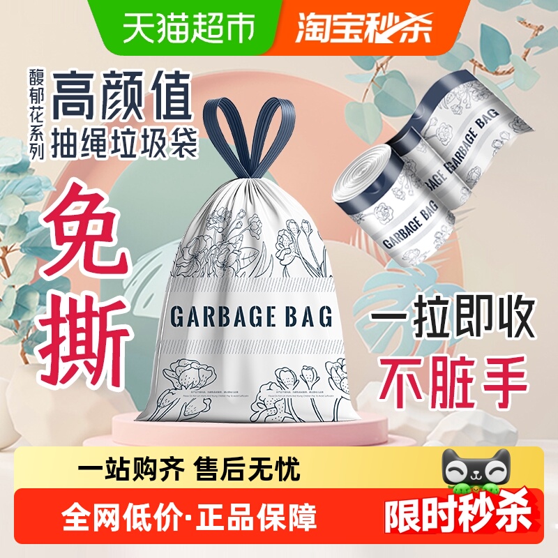 利得100只免撕印花抽绳垃圾袋