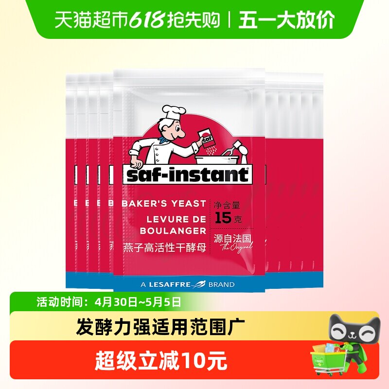 法国乐斯福酵母红燕15g*10袋高活性耐低糖馒头包子代糖面包发酵粉