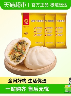 CP正大食品胡萝卜粉丝包鲜肉包猪肉包小笼包早餐包子组合加热即食