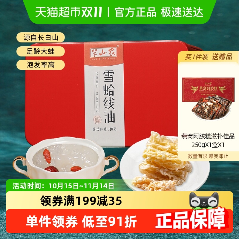 半山农东北长白山雪蛤线油特产干货级林蛙蛤蟆油孕妇产后滋补