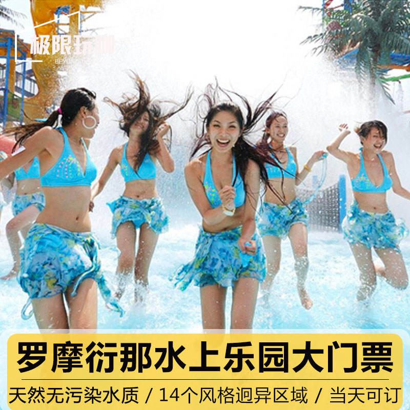 [罗摩衍那水上乐园-大门票]泰国罗摩衍那水上乐园门票芭提雅