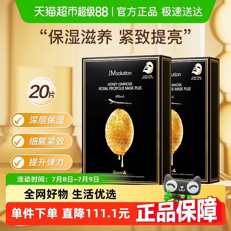 JMsolution肌司研蜂蜜补水面膜