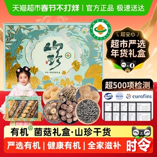云南野生有机山珍菌菇年货干货礼盒羊肚菌竹荪姬松茸送长辈汤料包