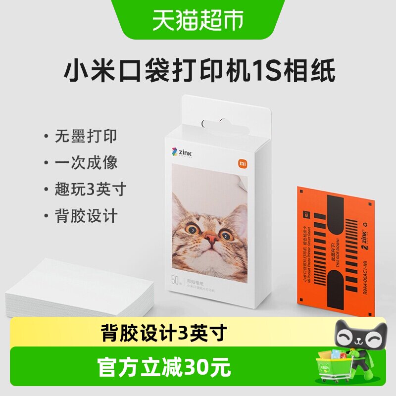 小米米家口袋照片打印机1S 大头贴AR 热敏打印 相纸