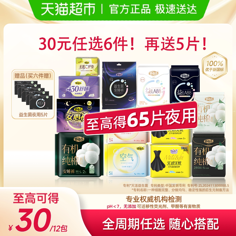 超自由点益生菌卫生巾 1 包 0.01元 - 线报酷