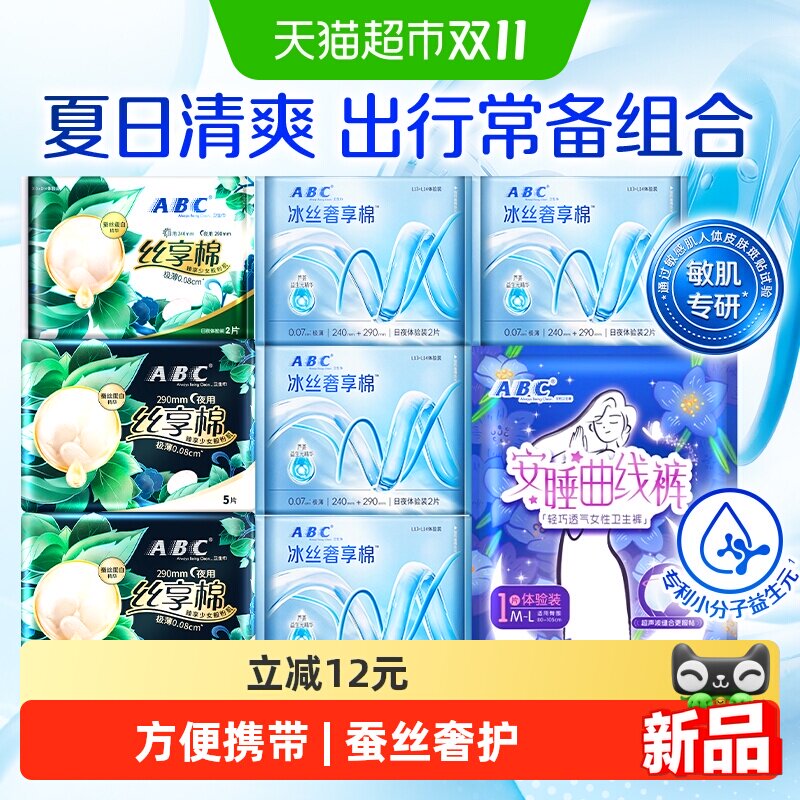 ABC丝享棉夜用卫生巾安睡裤8包