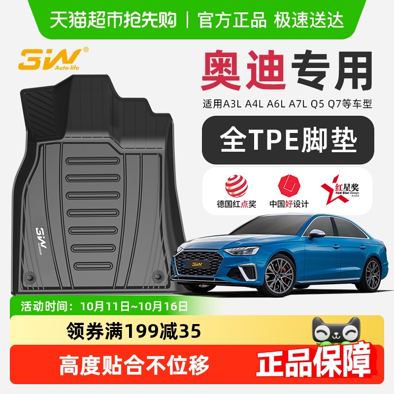 3w全TPE脚垫奥迪专用