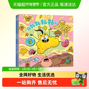 一个大大大大的屁笑不停的健康好习惯我的鼻孔里有花园便便恐龙书