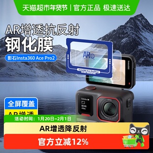 蓝猩先生影石insta360相机go3s屏幕x5保护膜ar增透acepro2钢化膜4