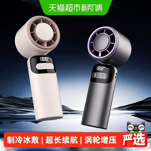 mave半导体制冷折叠便携小风扇