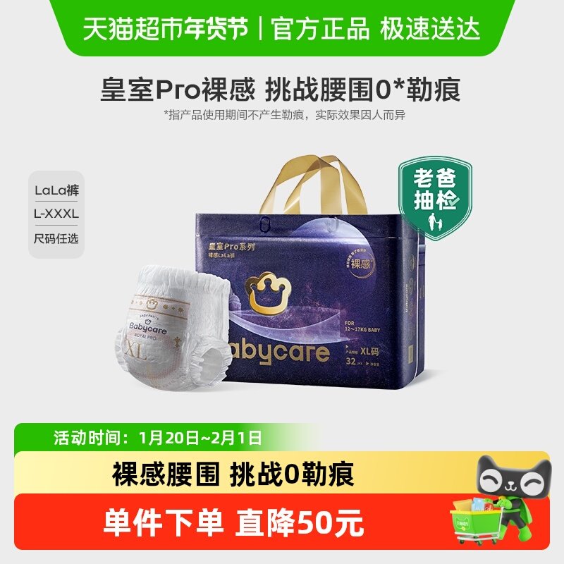 【自播专属】babycare皇室pro裸感超薄透气纸尿裤拉拉裤NB/S-3XL,婴童尿裤,拉拉裤/学步裤/成长裤正装,淘宝优惠券,粉丝福利购,淘宝优惠卷