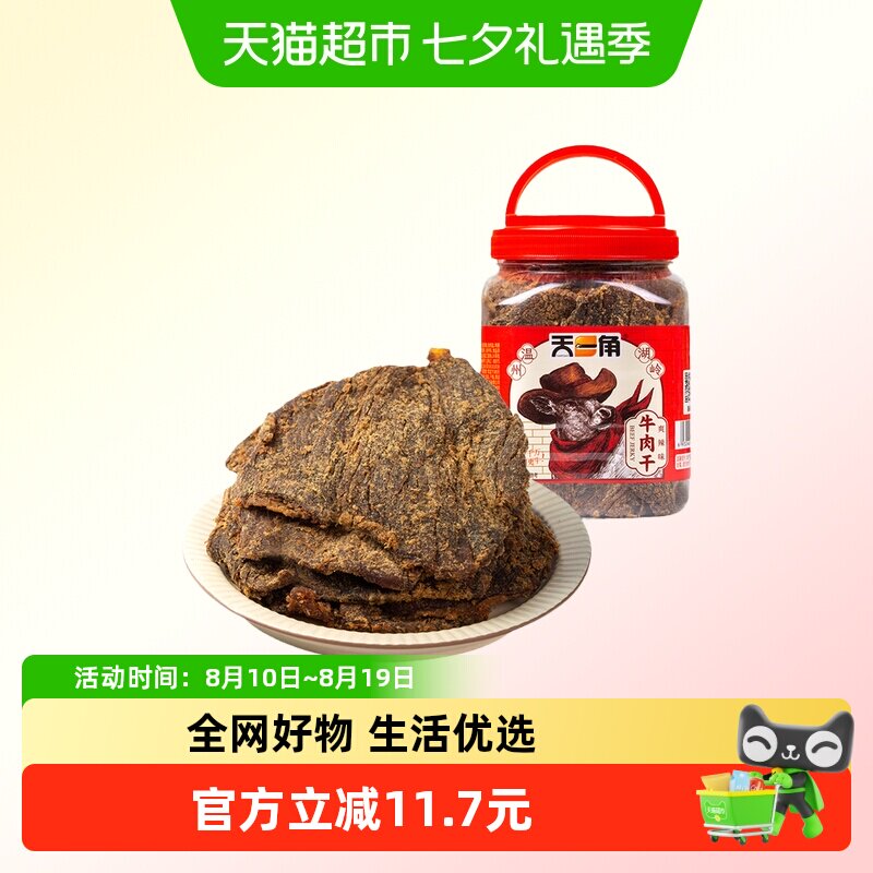 天一角丝绒牛肉干沙爹办公室孕妇零食温州湖岭特产手撕酱牛肉熟食