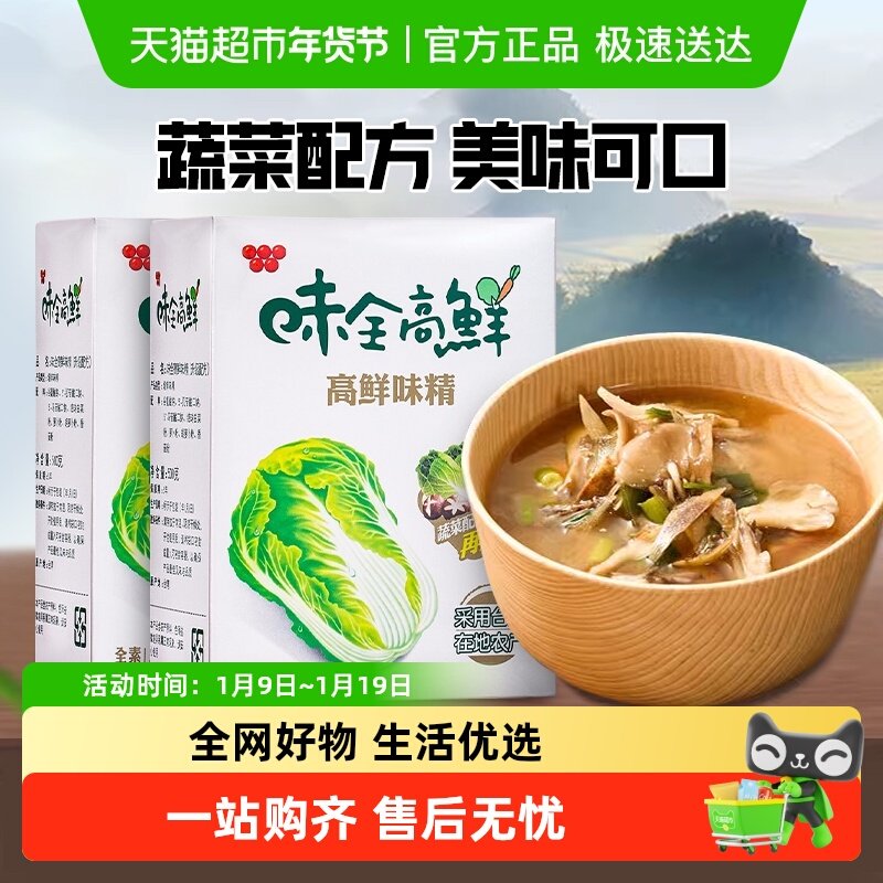 中国台湾味全高鲜味精500g*2全素食蔬菜鸡精调味品调料调味品家用