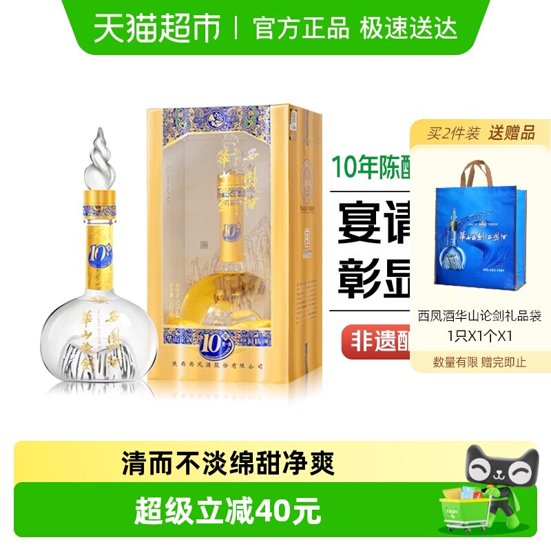 西凤酒华山论剑10年52度装绵柔凤香型礼盒装粮食白酒