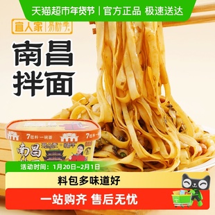 宜人家免煮南昌拌面桶装冲泡干拌面方便速食早餐宽面热干面宽米线