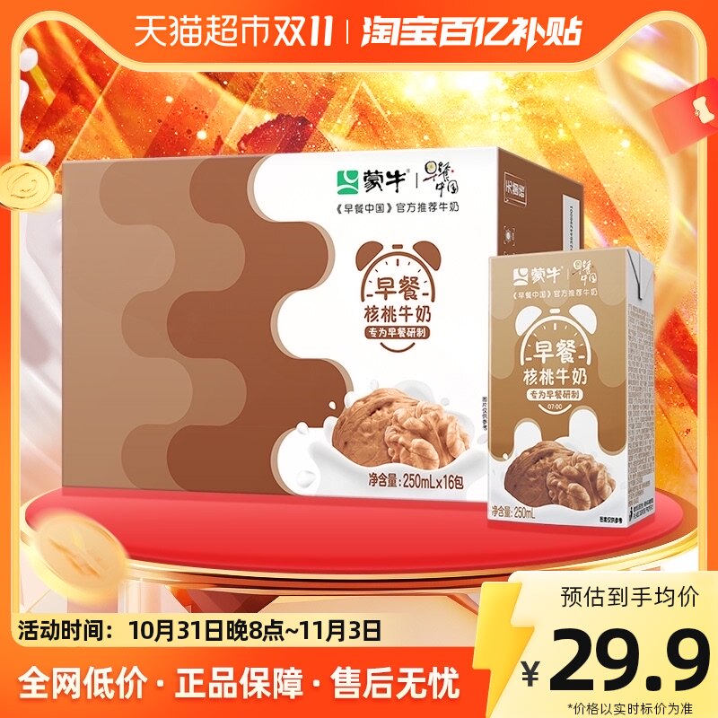蒙牛早餐奶核桃味利乐包250ml*16盒整箱早餐牛奶官方正品怎么看?