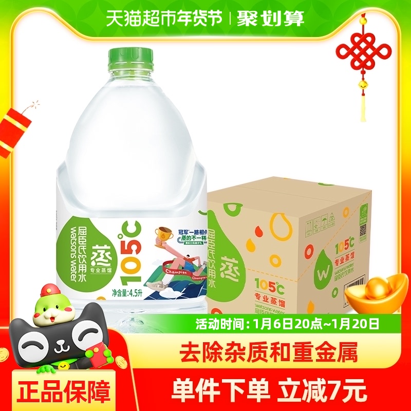 屈臣氏蒸馏制法饮用水4.5L*4桶大桶装整箱纯净补水敷脸护肤非矿泉