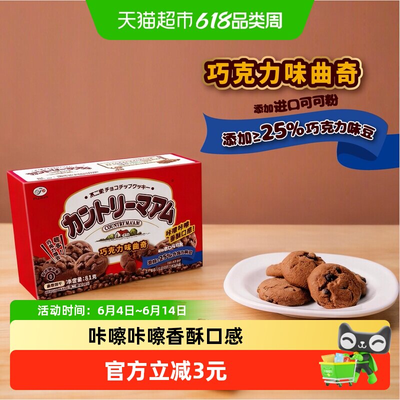 不二家巧克力味曲奇81g*1盒巧克力豆饼干零食早餐独立包装