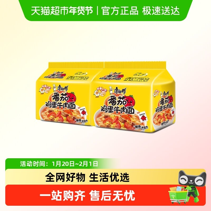 康师傅方便面经典袋番茄鸡蛋牛肉面115g*10袋泡面速食面,粮油调味/速食/干货/烘焙,冲泡方便面/拉面/面皮,淘宝优惠券,粉丝福利购,淘宝优惠卷