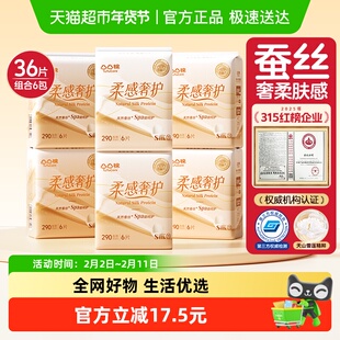 凸凸棉蚕丝量大日用290mm卫生巾柔感奢护肤感日夜组合姨妈巾超薄