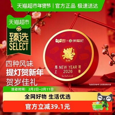 徐福记灯笼新年礼盒