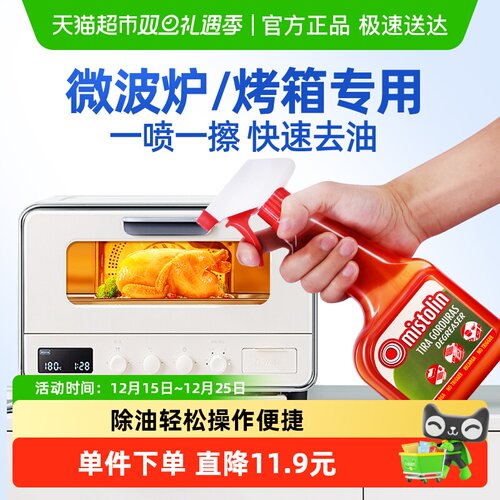 mistolin油污清洁剂