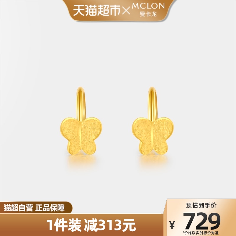 曼卡龙足金小福蝶耳饰甜美简约黄金耳钉时尚百搭女友礼物定价金使用感如何?