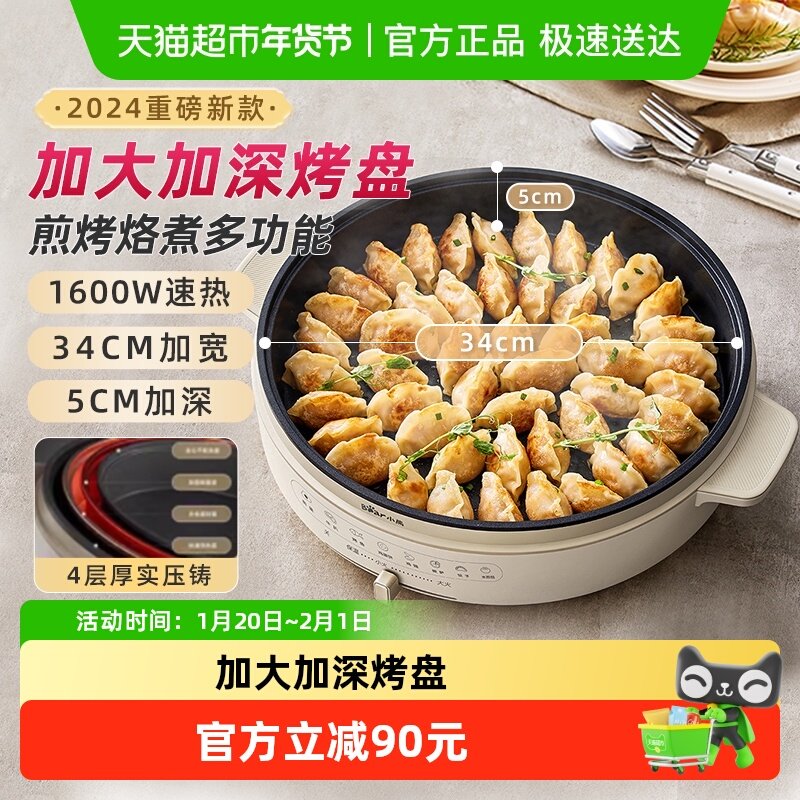 小熊电饼铛家用加大加深新款加热烙饼锅烤面煎饼机电饼档水煎包锅,厨房电器,电饼铛/华夫饼机/薄饼机,淘宝优惠券,粉丝福利购,淘宝优惠卷