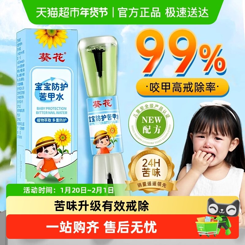 葵花苦甲水婴儿可食用咬下嘴唇戒母乳儿童咬指甲中大童戒吃手神器,婴童用品,其它婴童用品,淘宝优惠券,粉丝福利购,淘宝优惠卷
