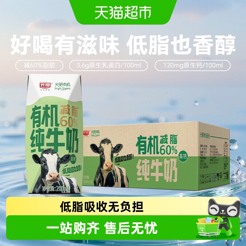 光明有机高钙低脂纯牛奶200mLX20礼盒装营养早餐奶整箱