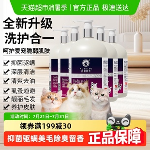 雪貂留香宠物猫咪洗澡沐浴露专用沐浴液抑菌除螨洗护合一蓝白布偶