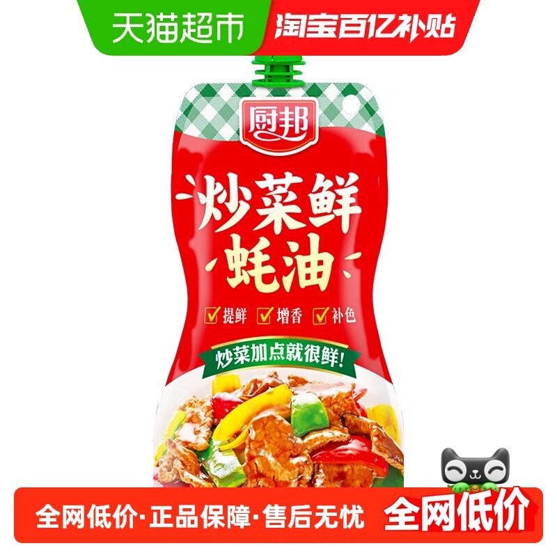 厨邦炒菜鲜蚝油320g*1袋凉拌炒菜烧烤火锅蘸料调味料（挤挤装）,粮油调味/速食/干货/烘焙,蚝油,淘宝优惠券,粉丝福利购,淘宝优惠卷