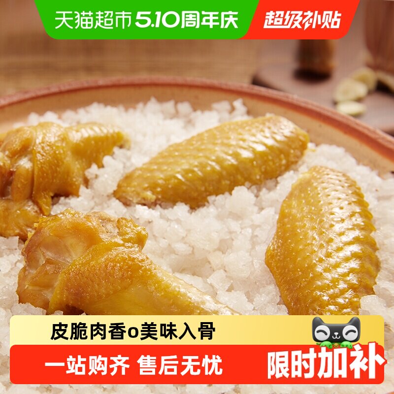 无穷盐焗鸡翅礼盒卤味熟食小鸡腿办公室休闲零食网红小吃特产