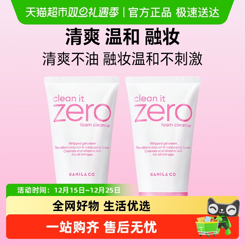 芭妮兰水润不紧绷洁面霜