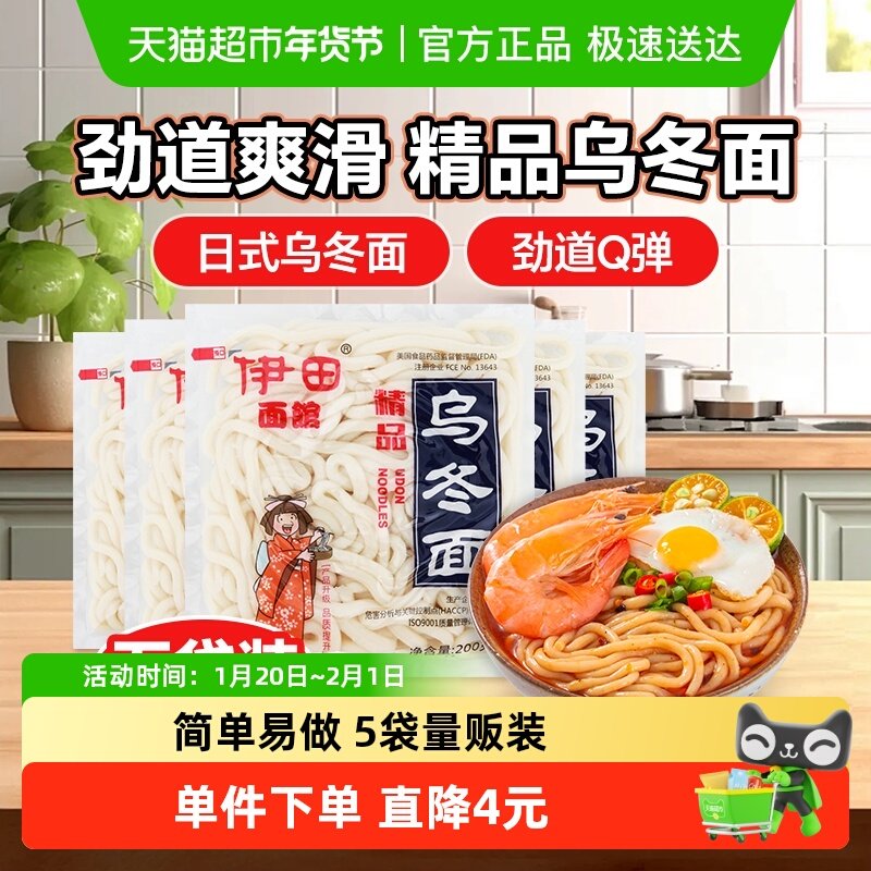 伊田面馆日式乌冬面方便速食面200g*5袋餐饮日料日式面条,粮油调味/速食/干货/烘焙,面条/挂面（无料包）,淘宝优惠券,粉丝福利购,淘宝优惠卷