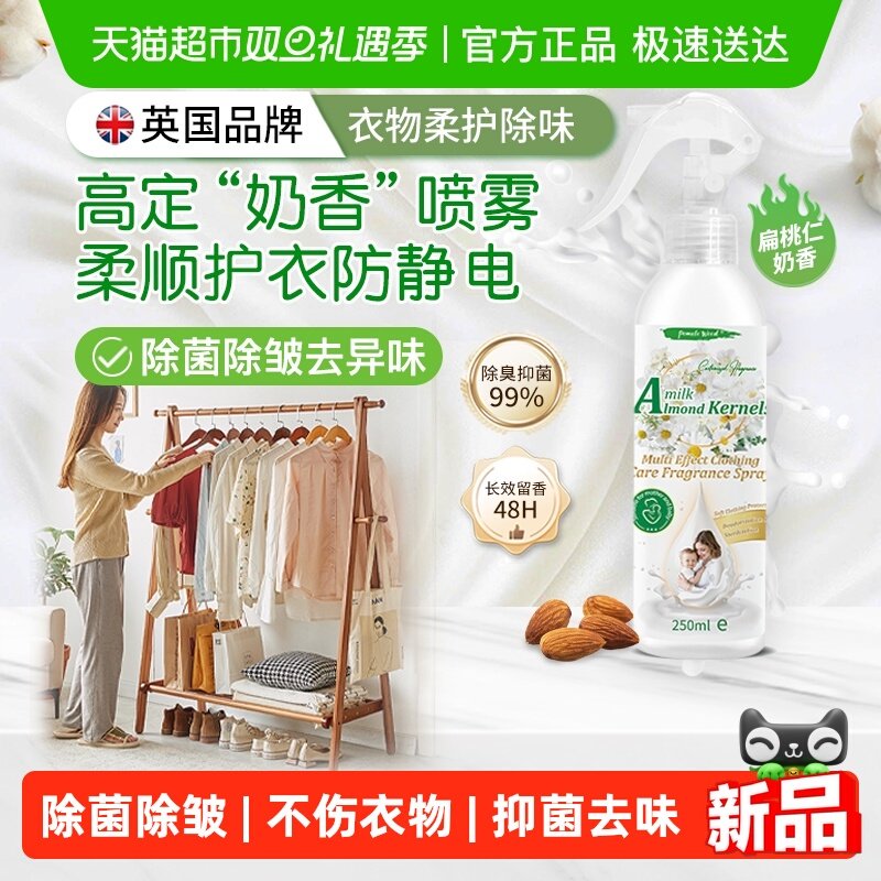 柚慕香氛除臭味防皱衣物护理喷雾