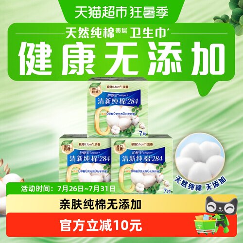 护舒宝纯棉卫生巾284mm×21片