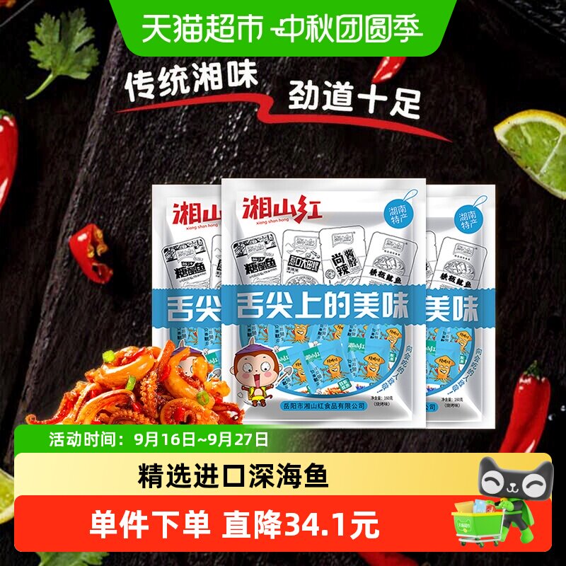 湘山红烧烤味鱿鱼须160g*3袋60小包鱿鱼丝海鲜小吃零食休闲食品