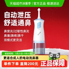 朔茂电动洗鼻器医用级 成人儿童鼻炎鼻腔水柱型家用海盐水冲洗器