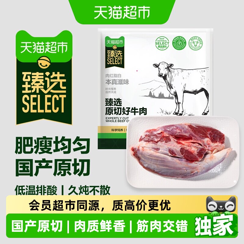 猫超臻选牛腱子大庄园国产牛肉生鲜零添加低脂健身酱卤冷冻